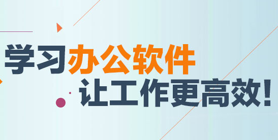 江门办公软件培训班多少钱？一对一教学的