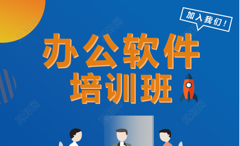 江门办公软件培训班,短期速成课程【一对一教学】