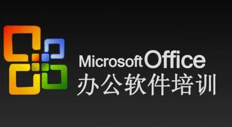 在哪学办公软件速成班？牛人推荐！