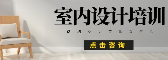 室内设计基本流程您了解了吗？主要学习哪些？用到那些软件？