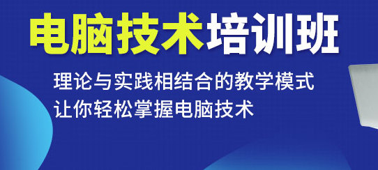 江门零基础怎么学电脑?速成培训机构