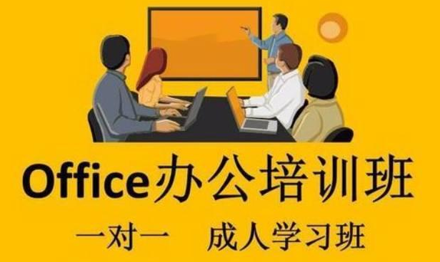 江门可以培训Excel办公软件的机构学校