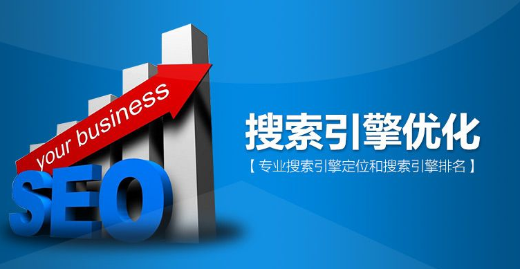 百度网站优化SEO，90%以上的SEO基础问题