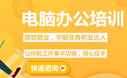 江门办公软件培训主要学习什么软件