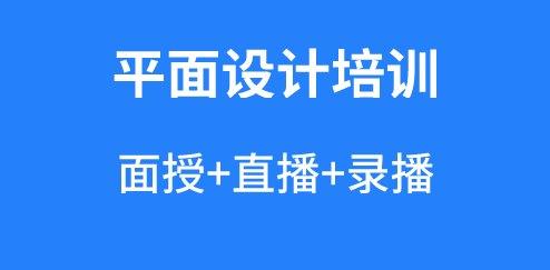 江门广告设计培训，平面广告设计师的前景如何？