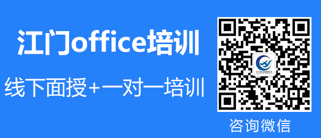 初中毕业学习办公软件去哪学？江门地区