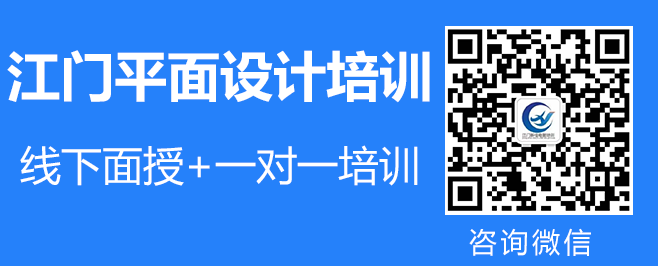 江门市区学习平面设计的好找工作吗？