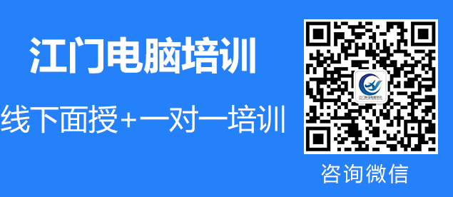 江门电脑培训学费有多少?哪个机构性价比比较合适?