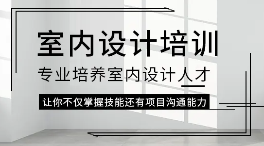 怎么才能当室内设计师?新手如何学习专业的室内设计知识?