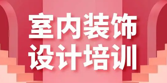 室内设计师需要哪些条件?室内装修行业未来发展怎么样?