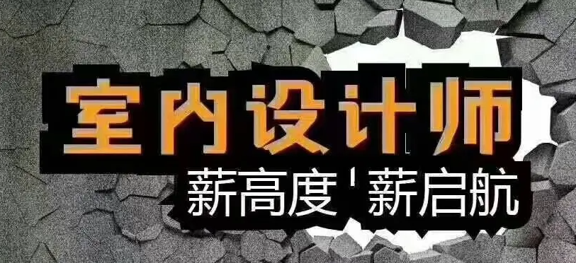 去哪学室内设计比较好?江门新佳电脑培训是您的不二之选!