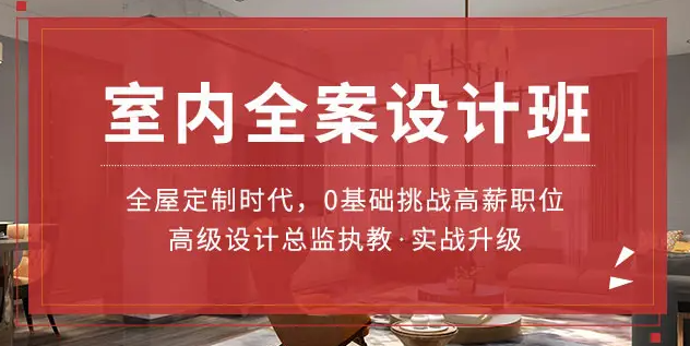 深圳室内设计培训课程的排名