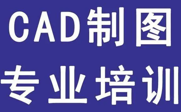 江门江海区室内CAD培训学校哪个好