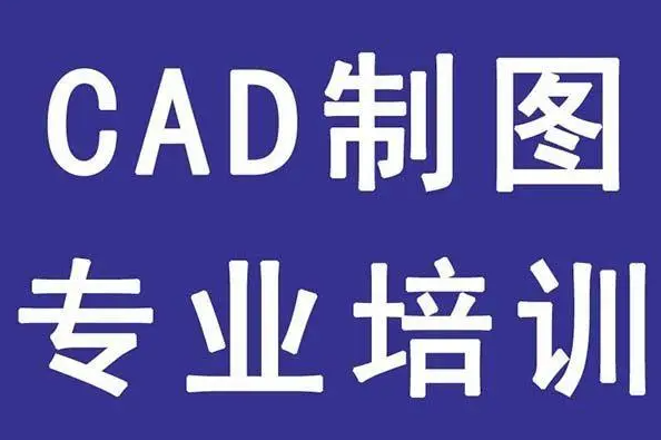 上班族怎么参加cad培训呢？ 我选择这家高含金量的培训机构！