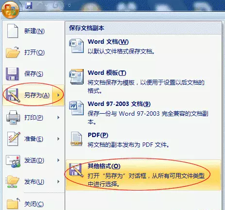 Word2007文档怎么样转成PDF格式